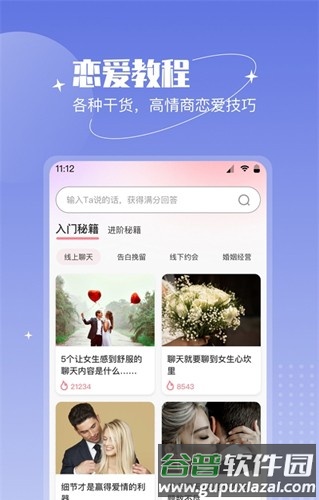 恋语助手手机版截图2