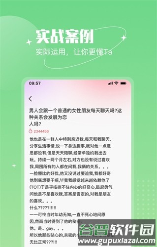 恋语助手手机版截图3
