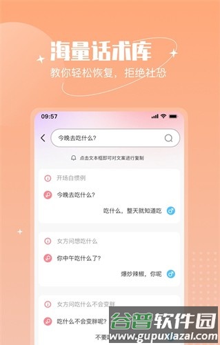 恋语助手手机版截图4