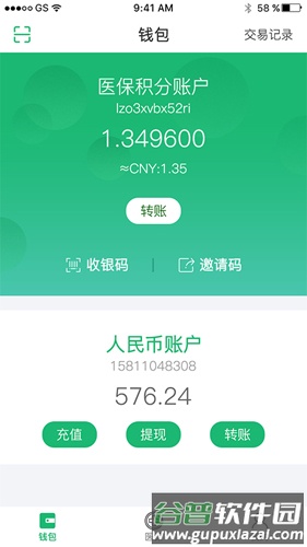 绿洲保app截图2