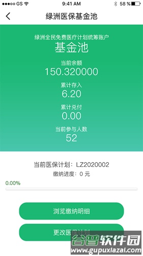 绿洲保app截图3