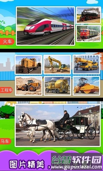 儿童宝宝汽车拼图APP截图3