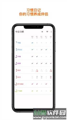 今日习惯app截图3