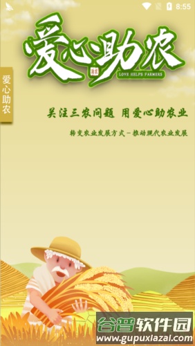 爱心助农app截图1