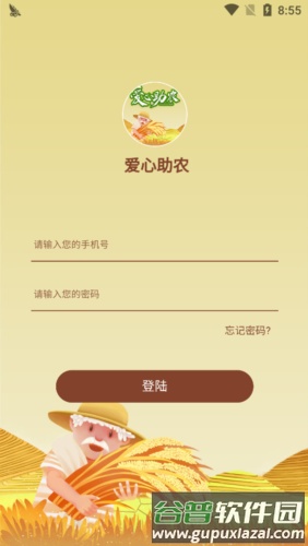 爱心助农app截图2