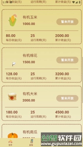爱心助农app截图3