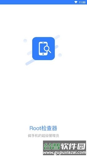 root检查器app截图1