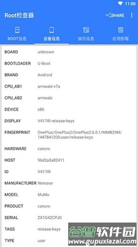 root检查器app截图2
