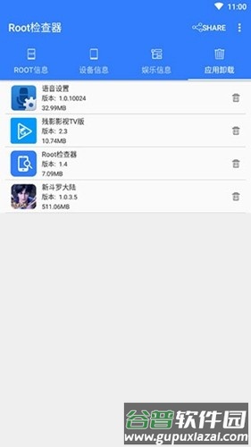 root检查器app截图4