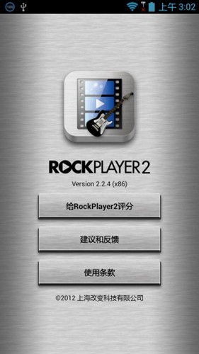 rockplayer2app截图1