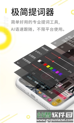 极简提词器安卓版截图1