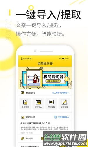 极简提词器安卓版截图3