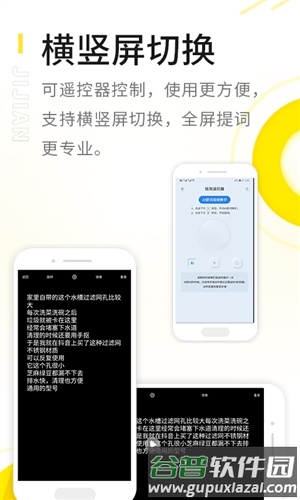 极简提词器安卓版截图4