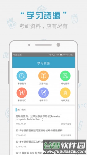 红宝书词汇app截图2