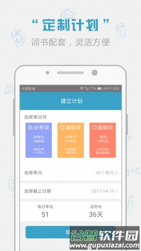 红宝书词汇app截图4