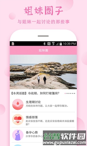 安全期安卓版截图1