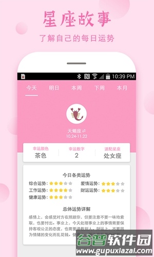 安全期安卓版截图2