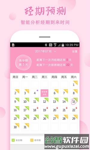 安全期安卓版截图3