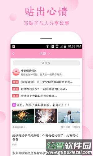 安全期安卓版截图5