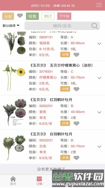 缤纷鲜花批发网app截图1