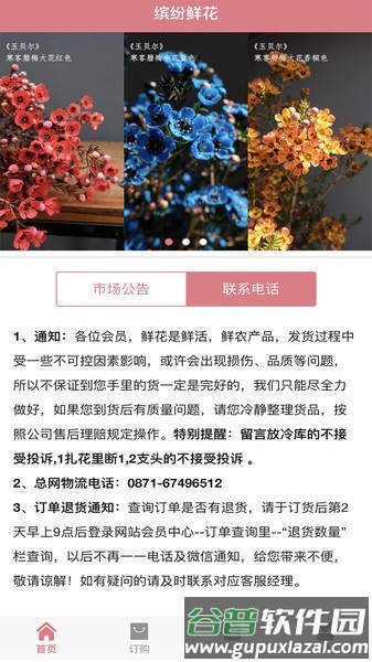 缤纷鲜花批发网app截图3