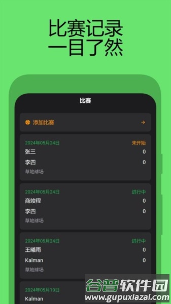 网球计分助手app截图1