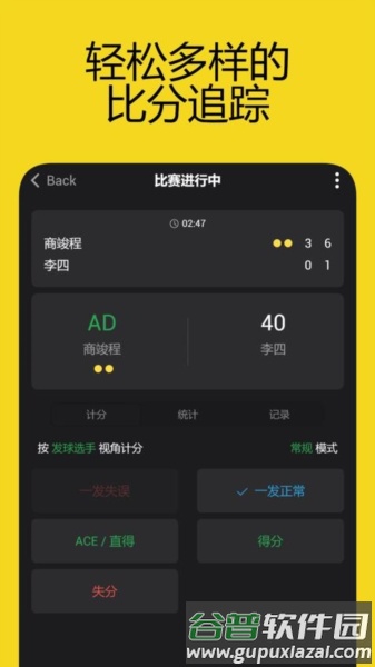 网球计分助手app截图2