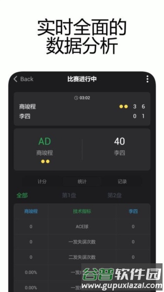 网球计分助手app截图3