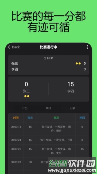网球计分助手app截图4