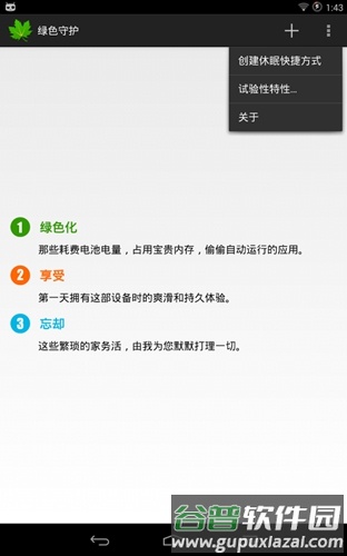 绿色守护app截图2