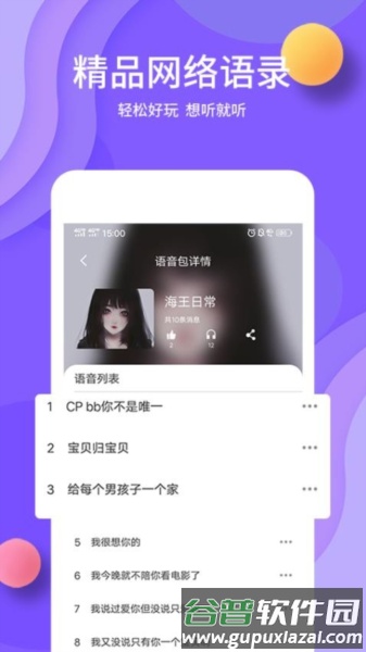 熊猫变声器最新版截图1
