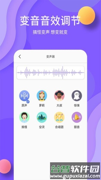熊猫变声器最新版截图2