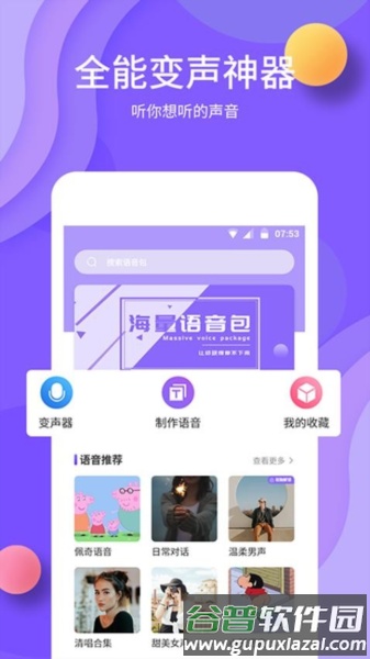 熊猫变声器最新版截图3