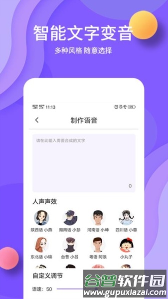 熊猫变声器最新版截图4