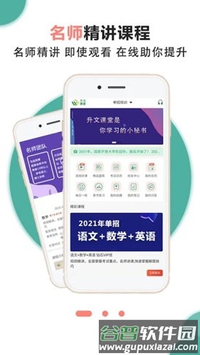 升文课堂app截图1