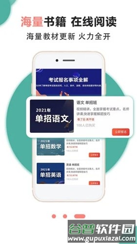 升文课堂app截图2