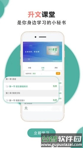 升文课堂app截图4