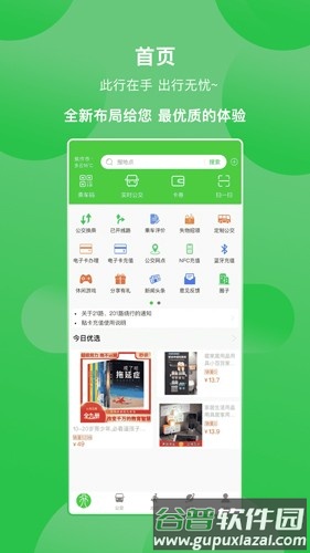 三门峡行安卓版截图1