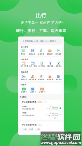 三门峡行安卓版截图4