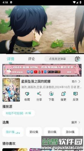 micomico动漫软件截图1