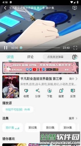 micomico动漫软件截图3