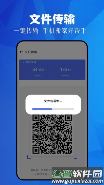 手机快传神器app截图1