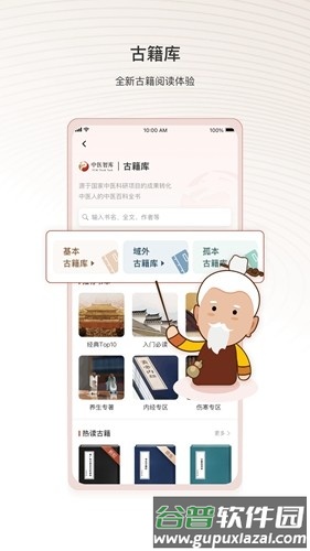 中医智库最新版截图2