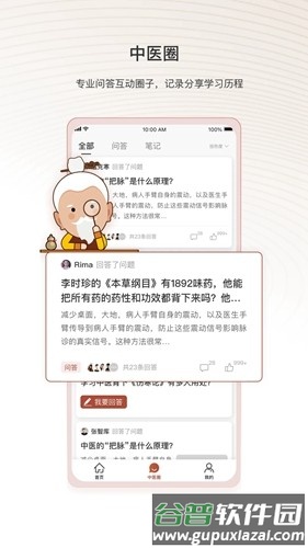 中医智库最新版截图3