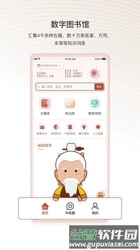 中医智库最新版截图4