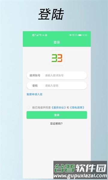 33上门技师app截图1