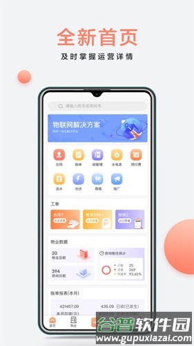 房利来app客户端官方版截图1