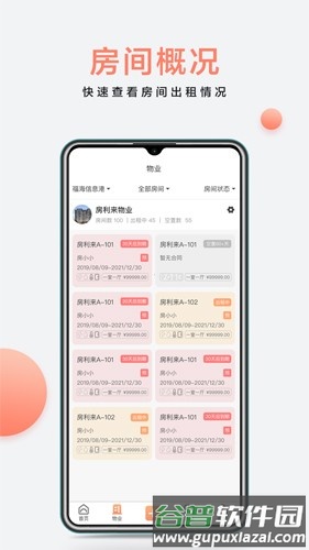 房利来app客户端官方版截图2