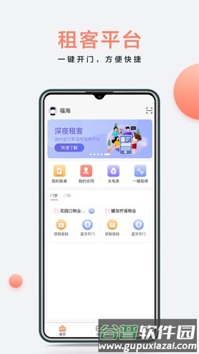 房利来app客户端官方版截图3