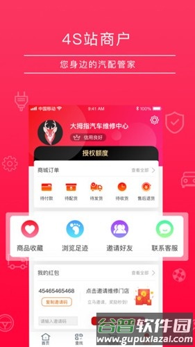 手机4s站安卓版截图1
